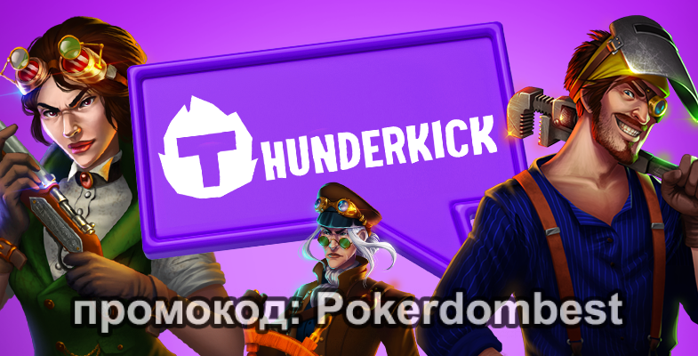 Thunderkick: преимущества и недостатки игровых автоматов бренда