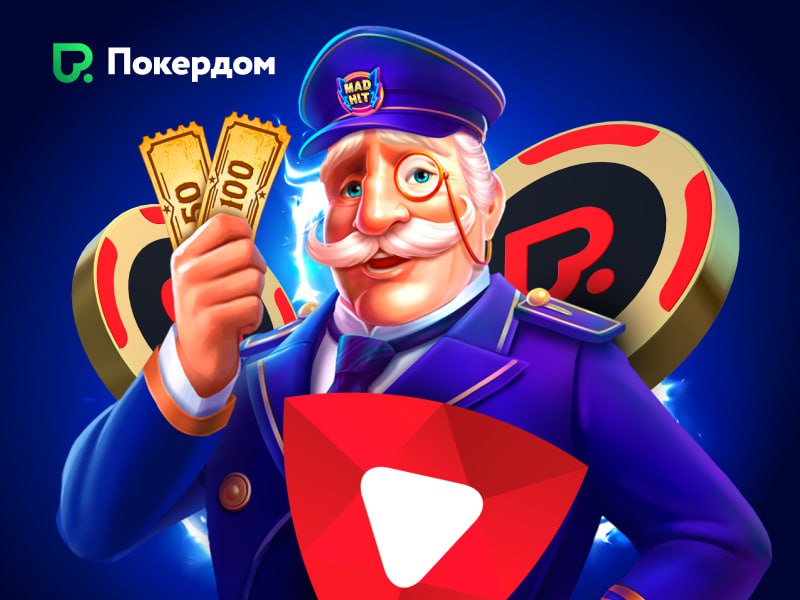 Турнир от Ruby Play: 500 000 ₽ на кону с 20 по 27 мая на Покердом