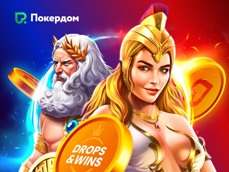 Drops & Wins возвращается: до 2 000 000 € призов каждый месяц!